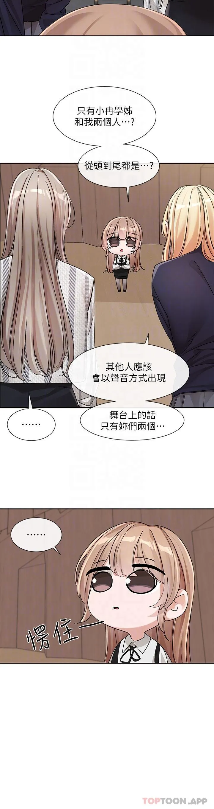 社团学姊 - 第133话-一起克服难关 - page 25