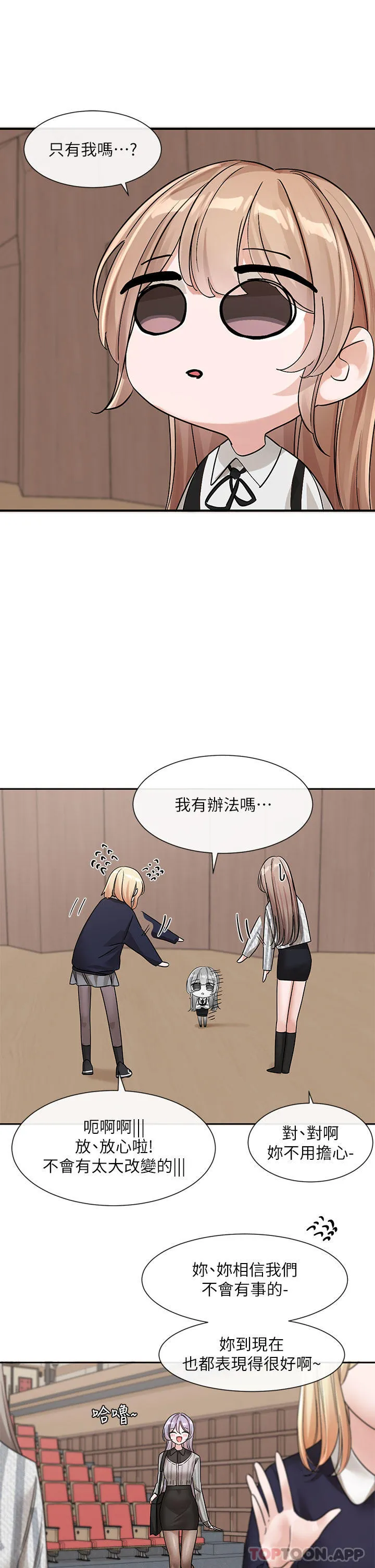 社团学姊 - 第133话-一起克服难关 - page 26