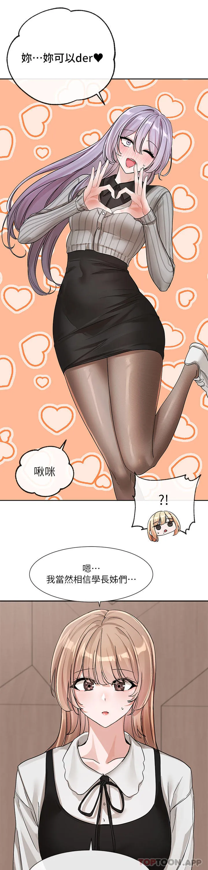 社团学姊 - 第133话-一起克服难关 - page 28