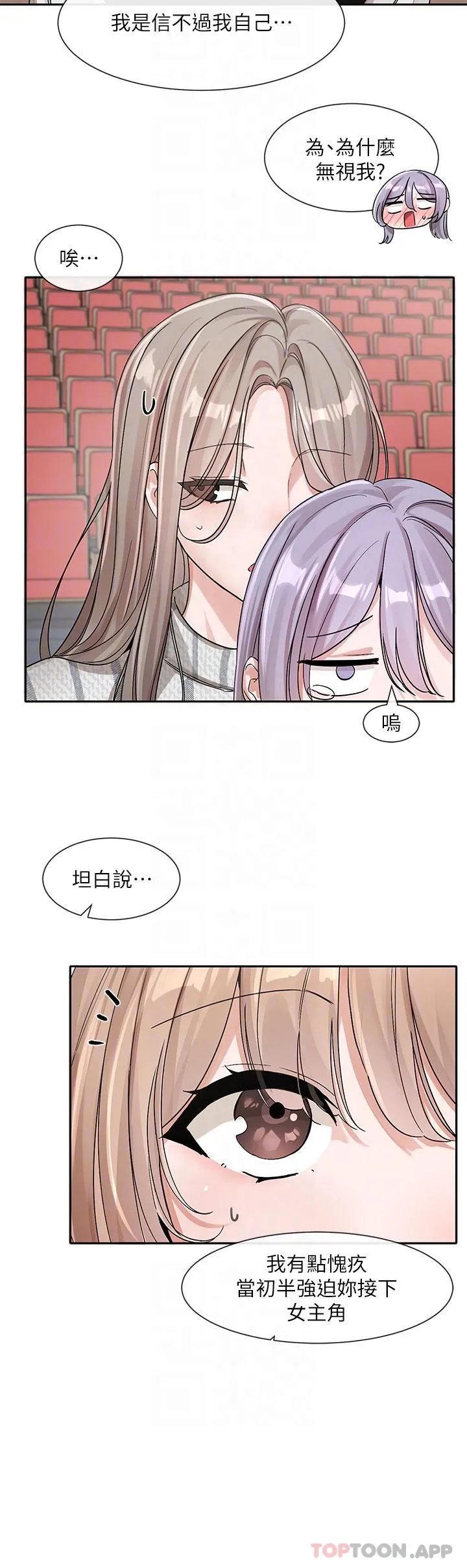 社团学姊 - 第133话-一起克服难关 - page 29