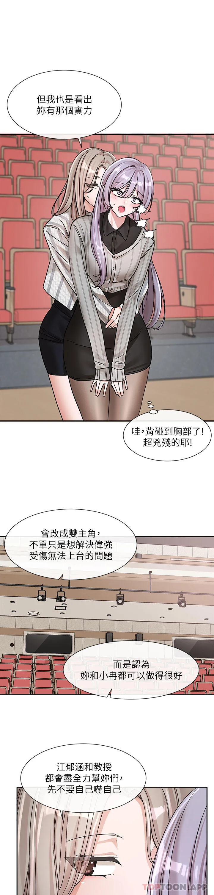 社团学姊 - 第133话-一起克服难关 - page 30