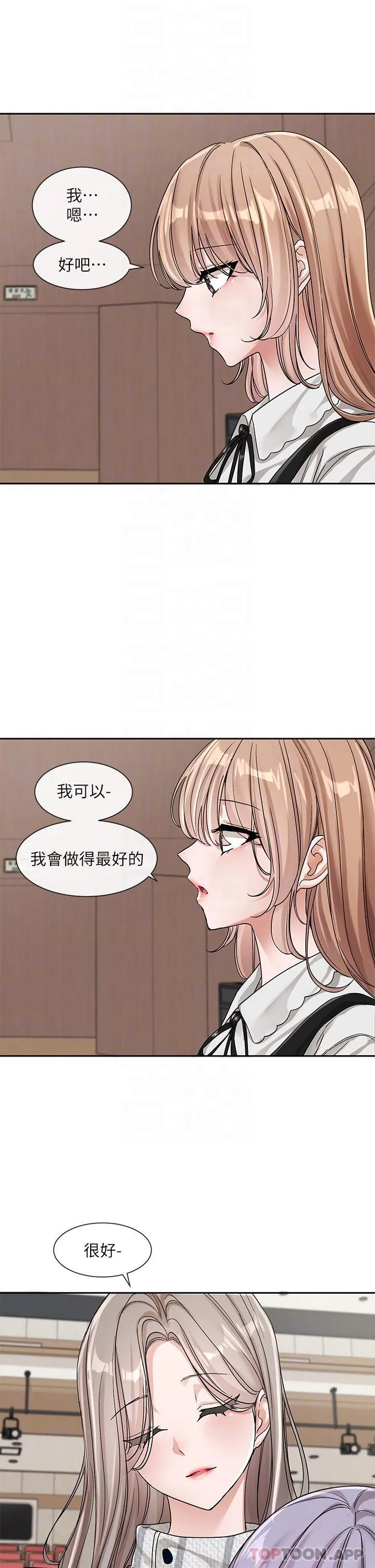 社团学姊 - 第133话-一起克服难关 - page 33