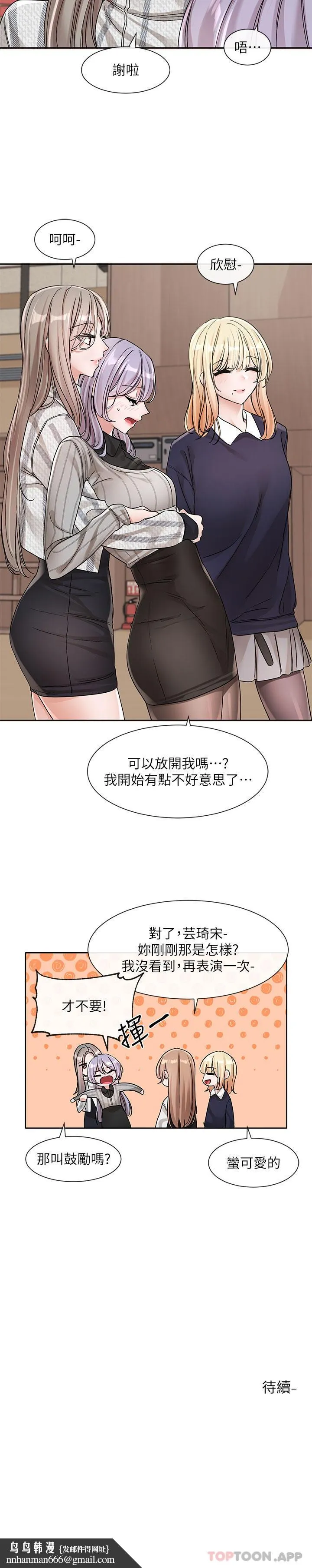 社团学姊 - 第133话-一起克服难关 - page 34