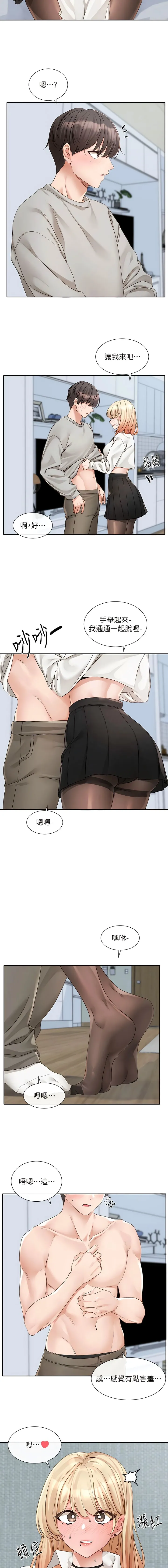 社团学姊 - 第148话-人家今天要被吃掉惹 - page 3