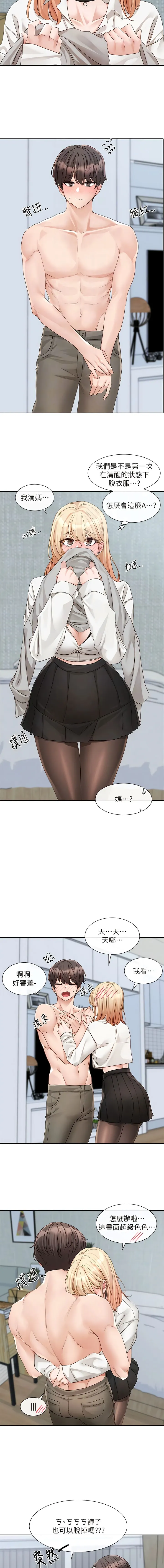 社团学姊 - 第148话-人家今天要被吃掉惹 - page 4