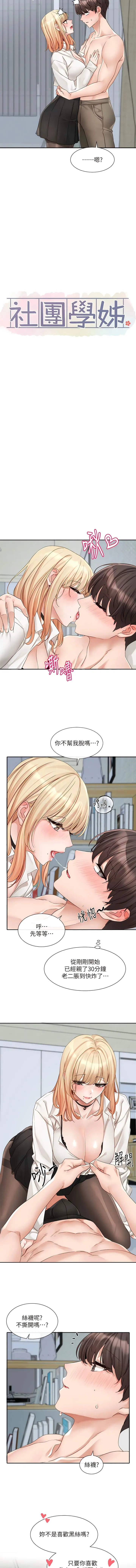 社团学姊 - 第148话-人家今天要被吃掉惹 - page 5