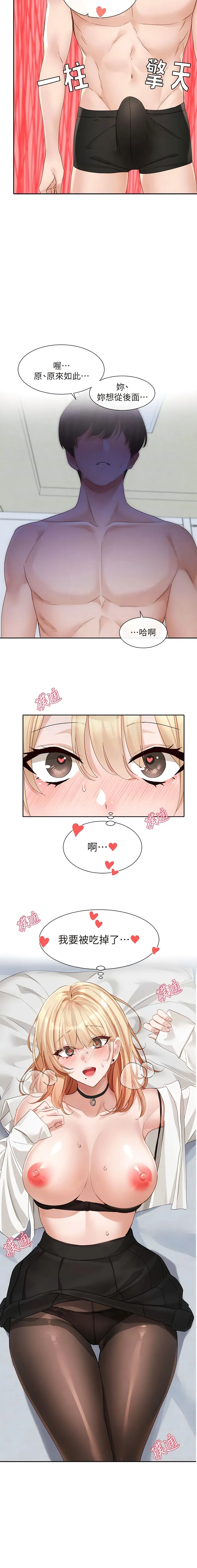 社团学姊 - 第148话-人家今天要被吃掉惹 - page 9