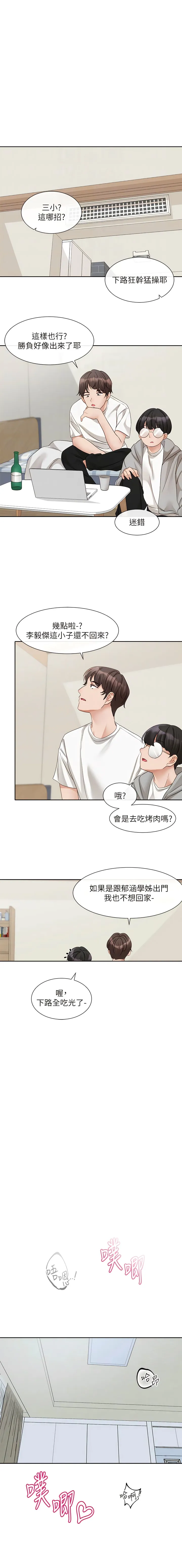社团学姊 - 第148话-人家今天要被吃掉惹 - page 10