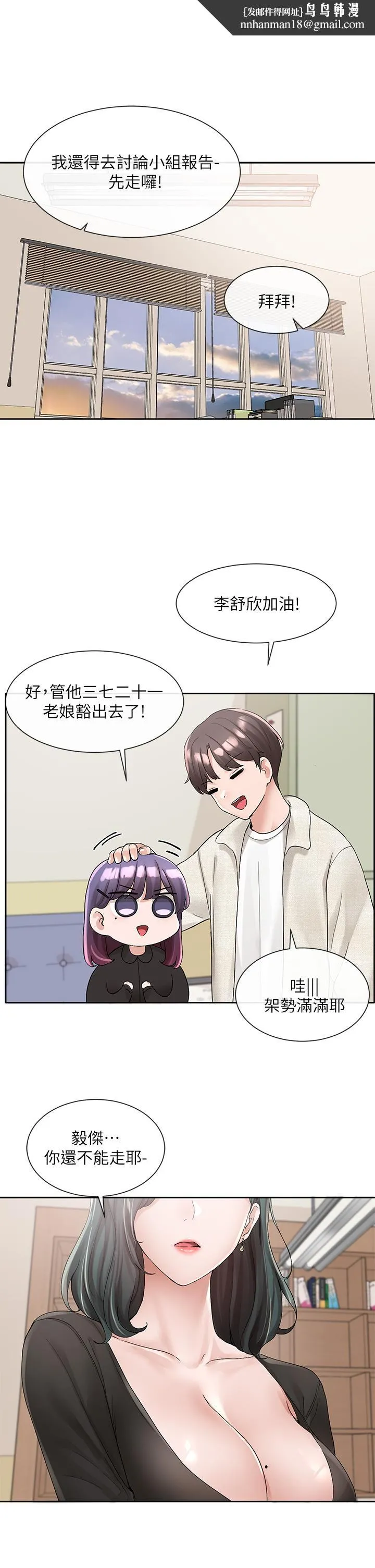 社团学姊 - 第101话-教授，我忍不住了 - page 1