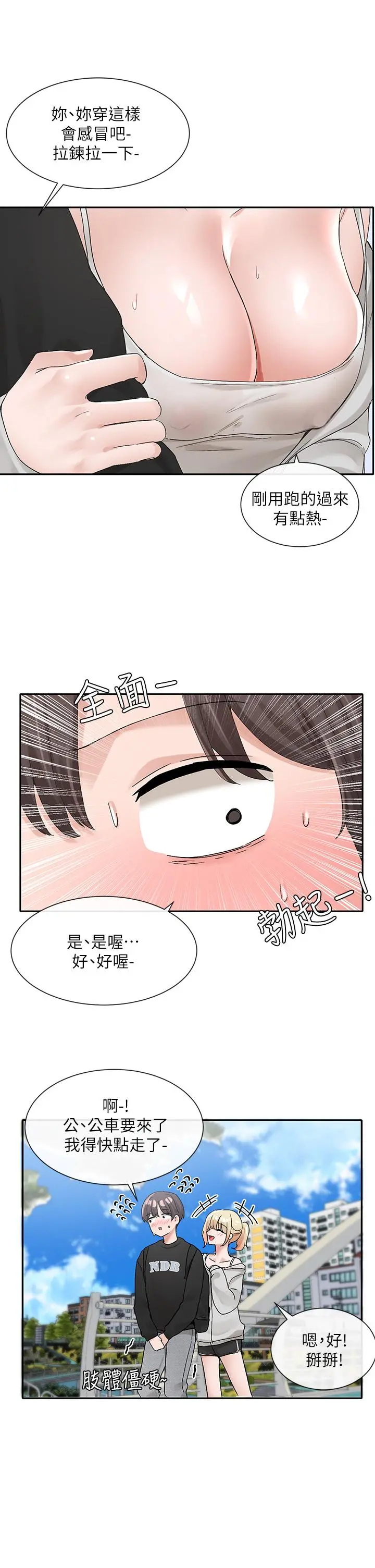 社团学姊 - 第101话-教授，我忍不住了 - page 23