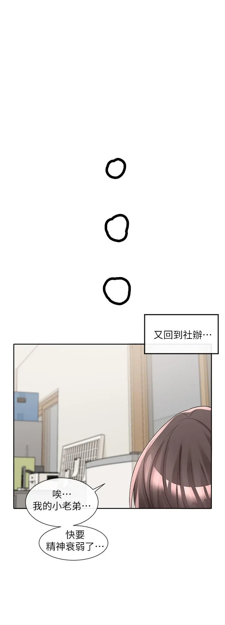 社团学姊 - 第101话-教授，我忍不住了 - page 36