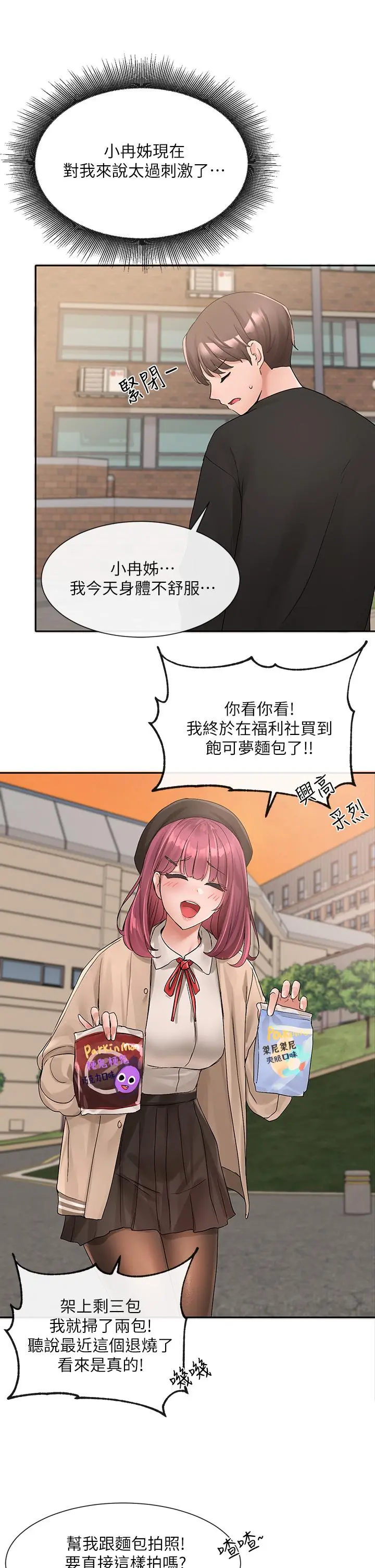 社团学姊 - 第101话-教授，我忍不住了 - page 53