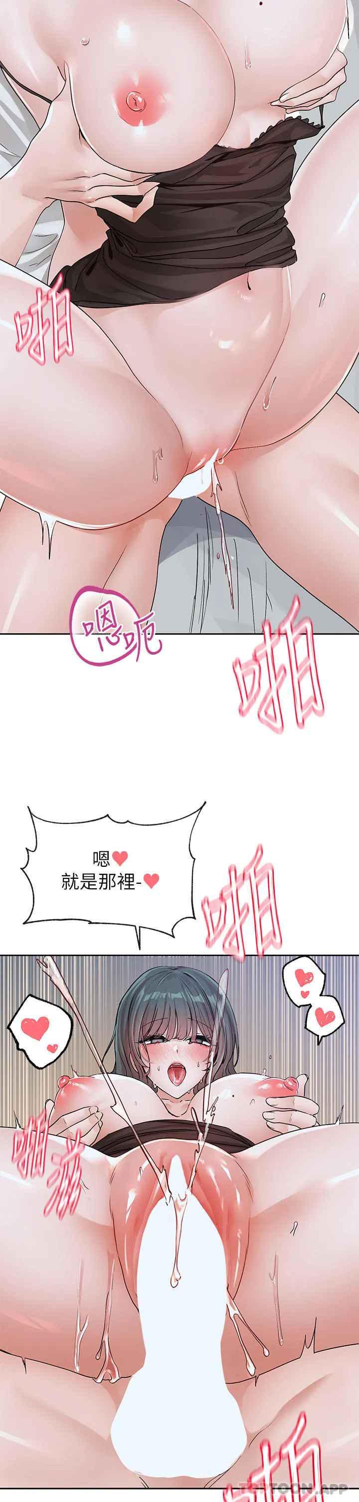 社团学姊 - 第130话-小底迪快进来♥ - page 2
