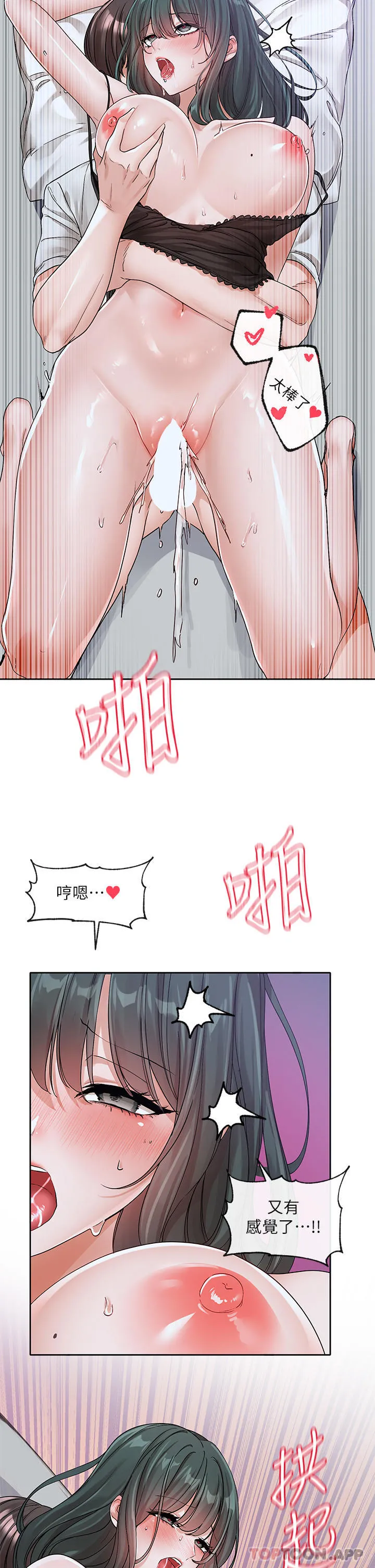 社团学姊 - 第130话-小底迪快进来♥ - page 7