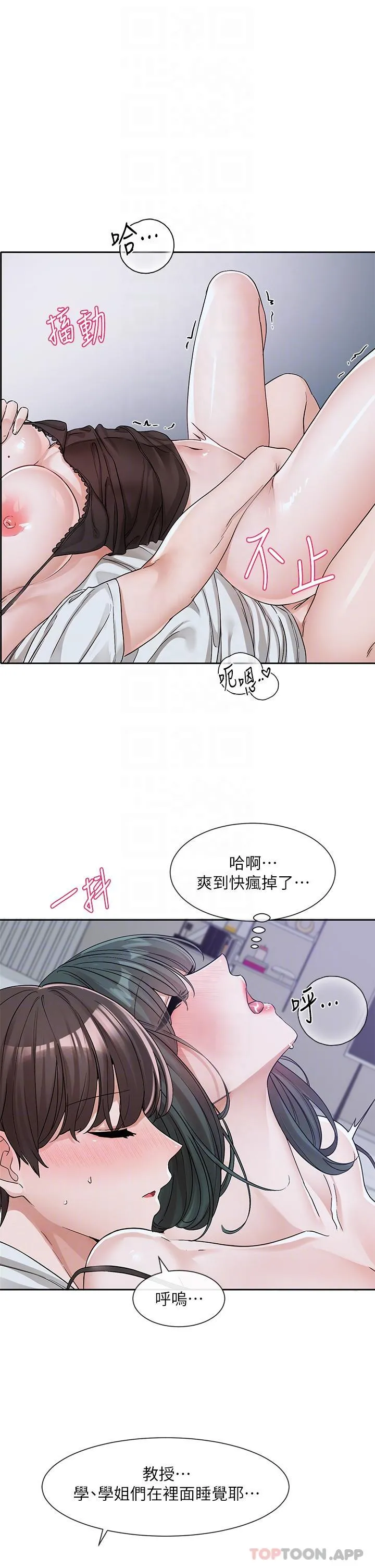 社团学姊 - 第130话-小底迪快进来♥ - page 9