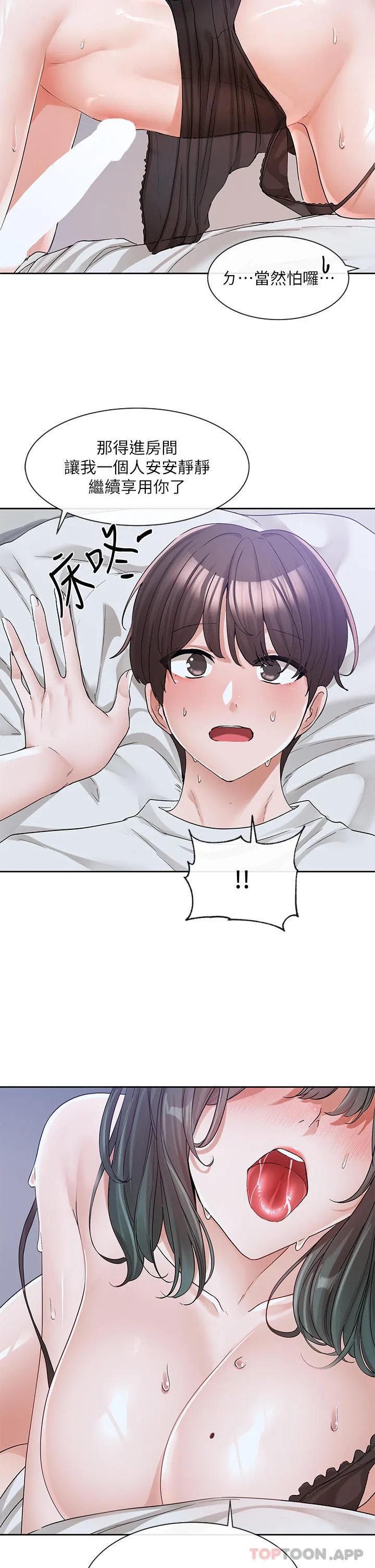 社团学姊 - 第130话-小底迪快进来♥ - page 12