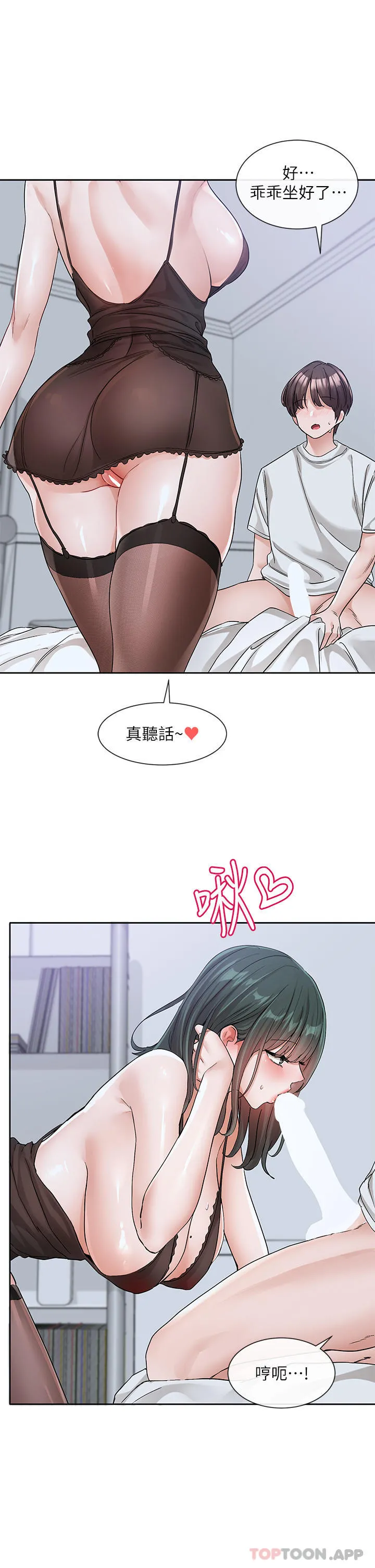 社团学姊 - 第130话-小底迪快进来♥ - page 16