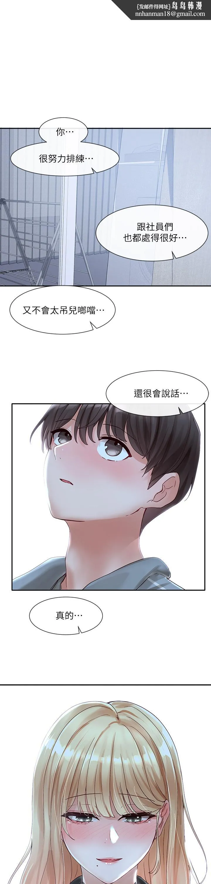 社团学姊 - 第67话-今晚留下来陪我 - page 1