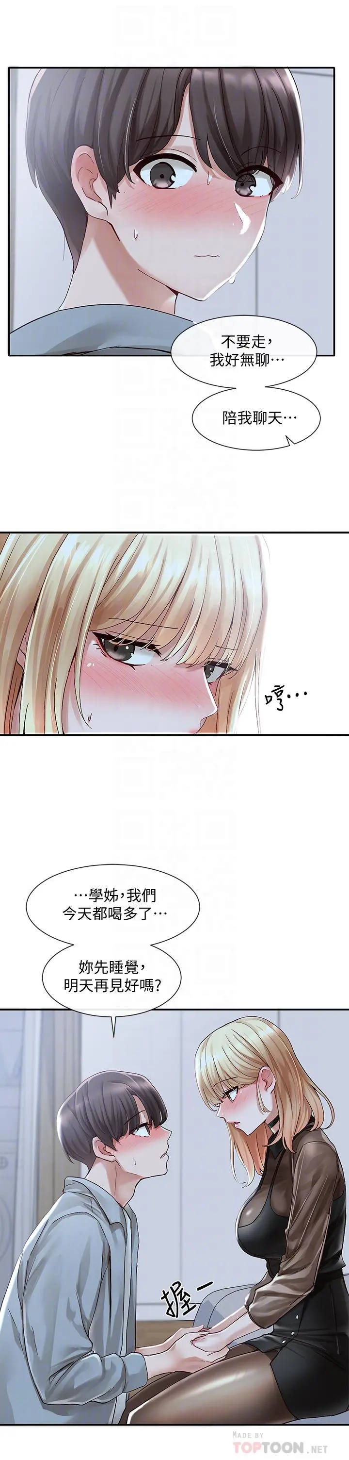 社团学姊 - 第67话-今晚留下来陪我 - page 8