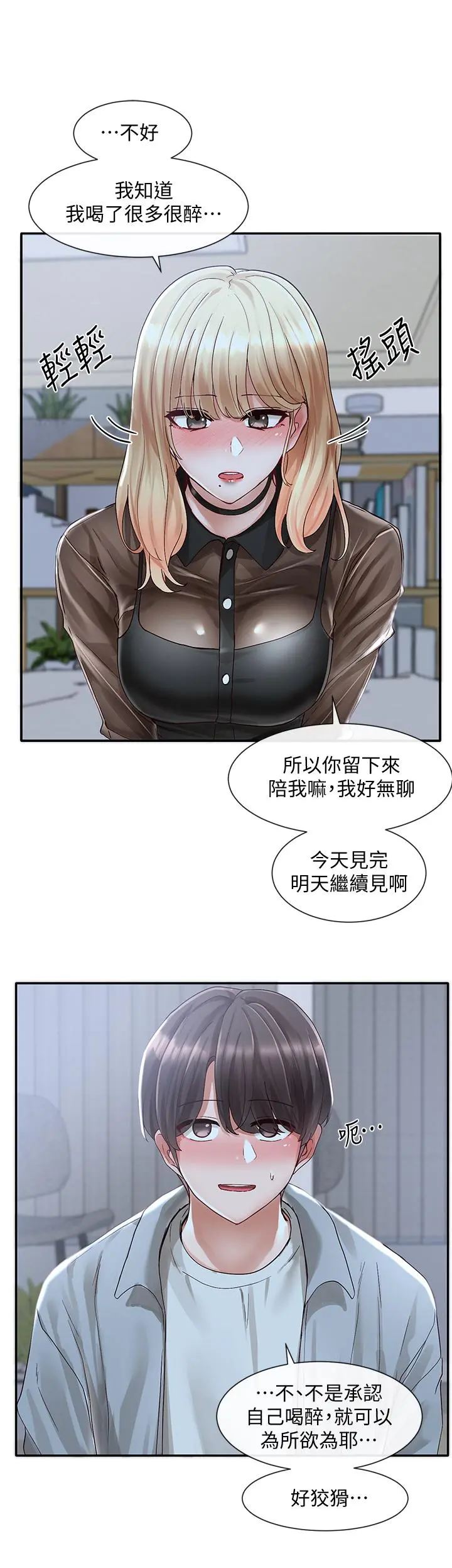 社团学姊 - 第67话-今晚留下来陪我 - page 9
