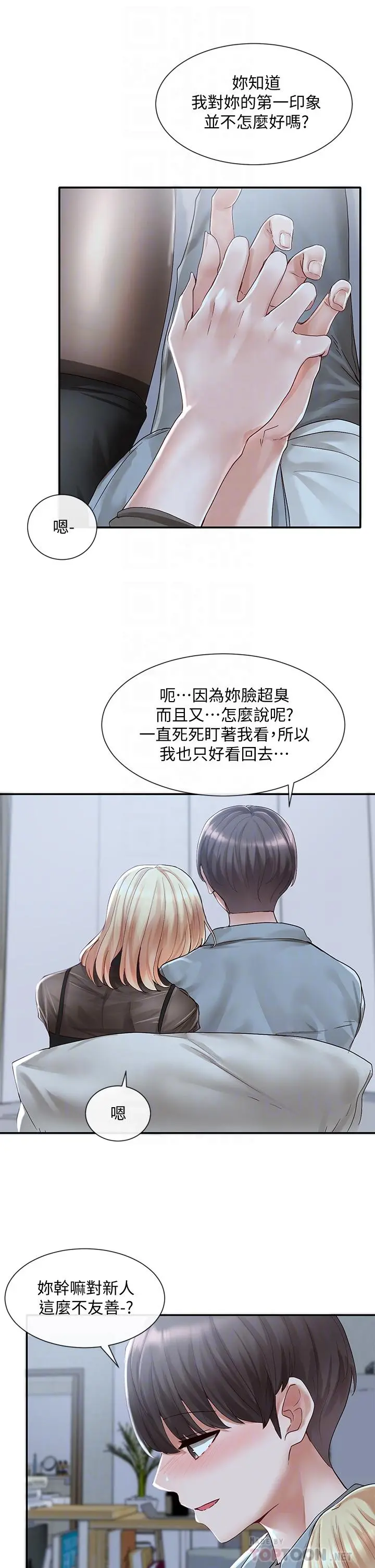 社团学姊 - 第67话-今晚留下来陪我 - page 12