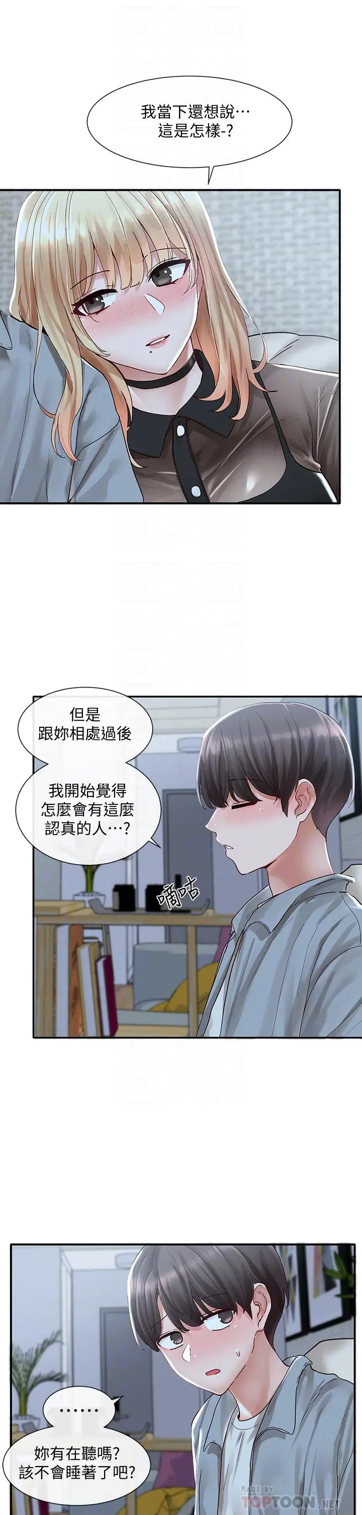 社团学姊 - 第67话-今晚留下来陪我 - page 14