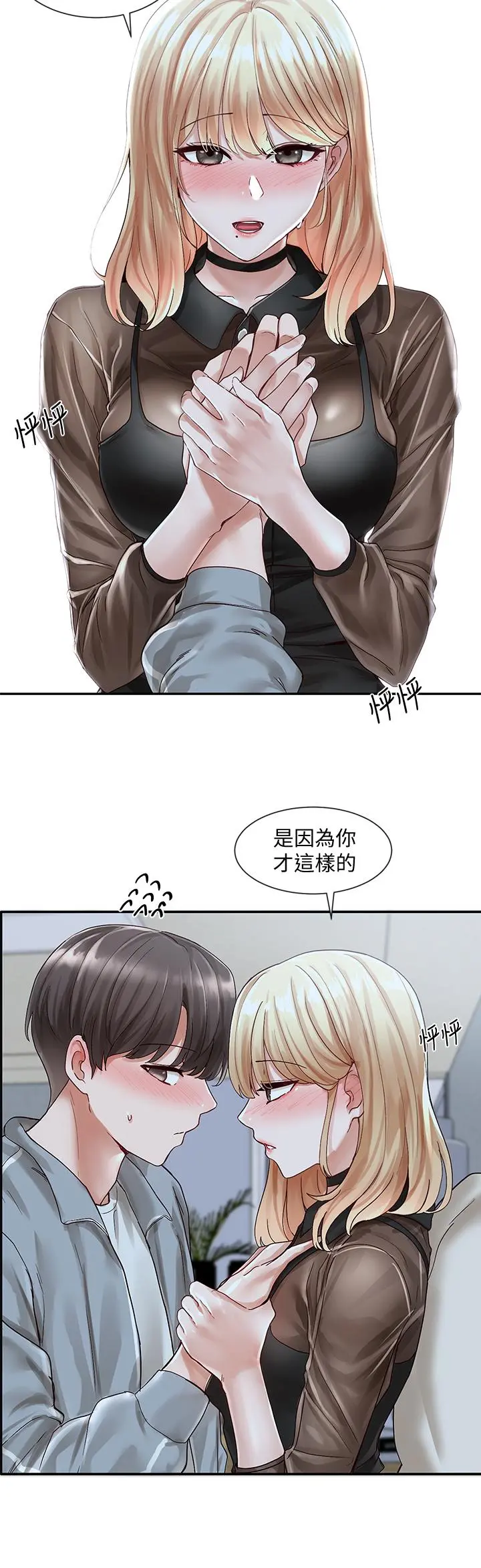 社团学姊 - 第67话-今晚留下来陪我 - page 19