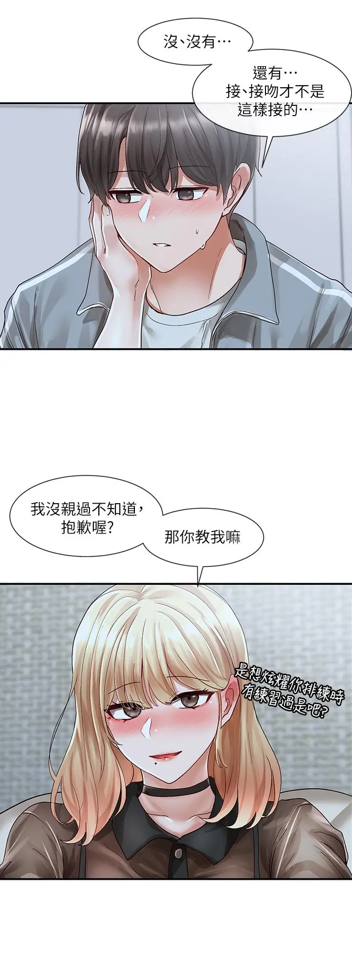 社团学姊 - 第67话-今晚留下来陪我 - page 21