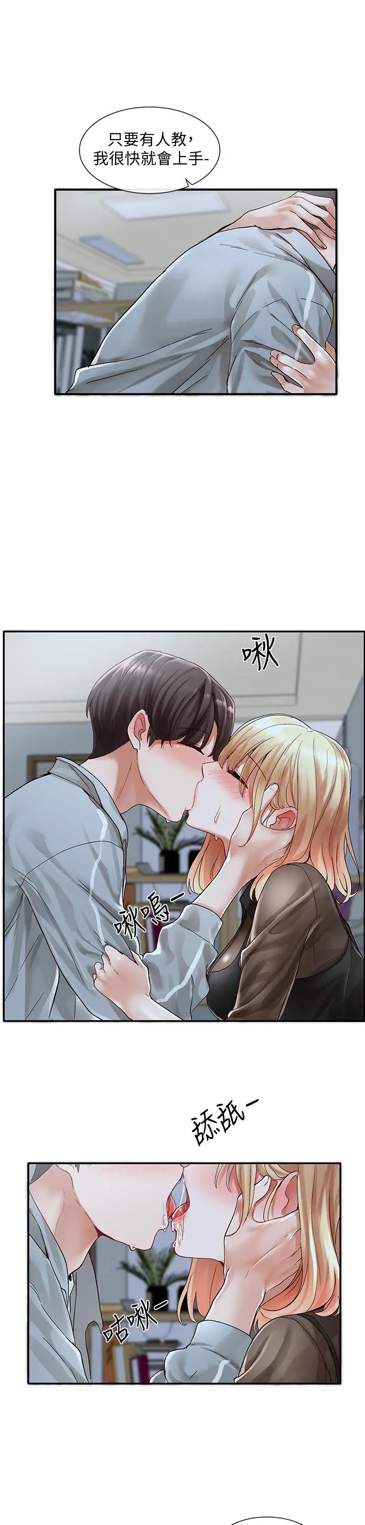 社团学姊 - 第67话-今晚留下来陪我 - page 22