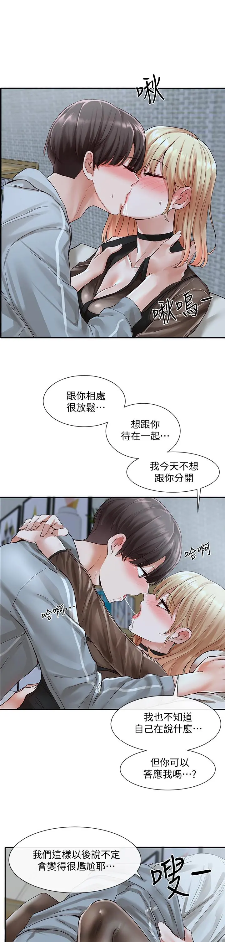 社团学姊 - 第67话-今晚留下来陪我 - page 24