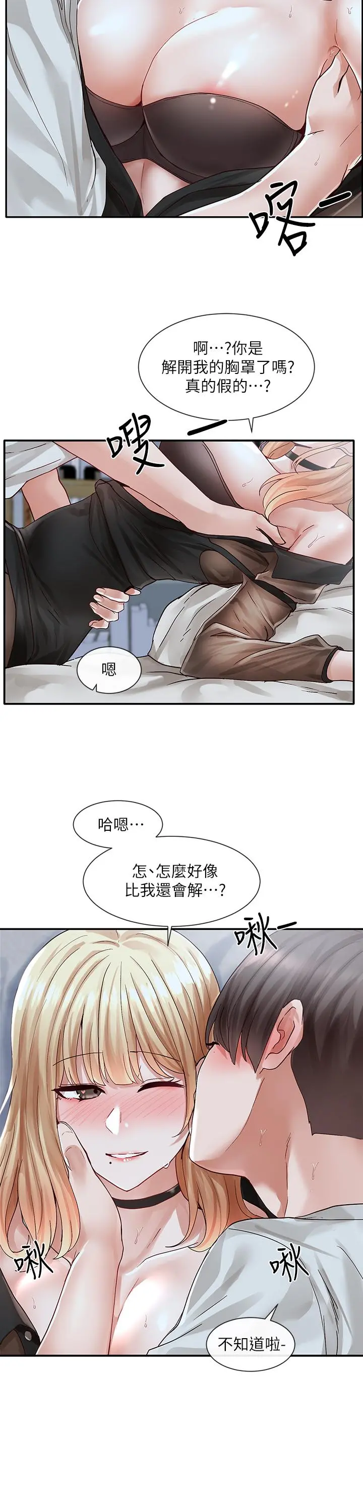 社团学姊 - 第67话-今晚留下来陪我 - page 27