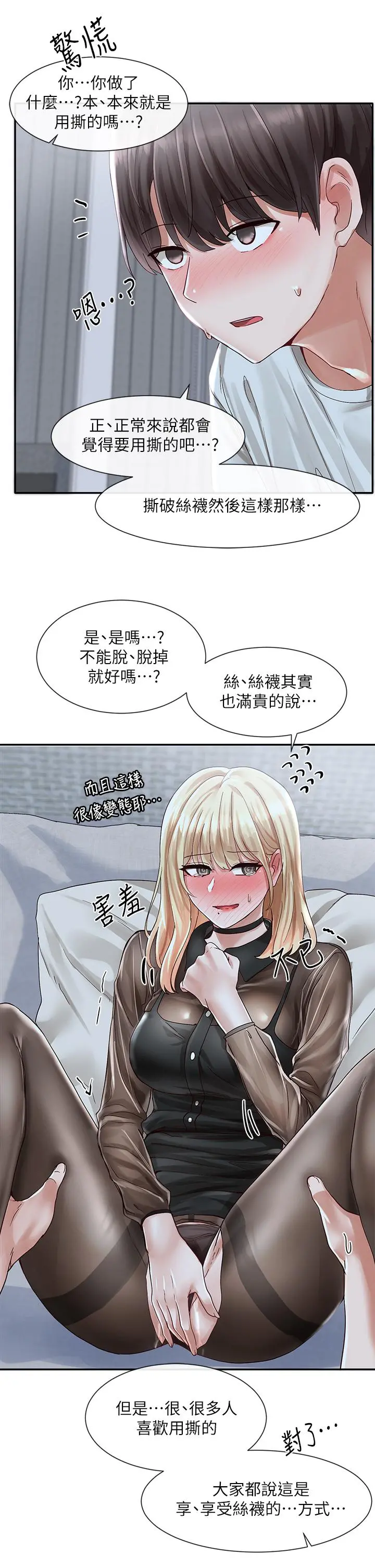 社团学姊 - 第67话-今晚留下来陪我 - page 32