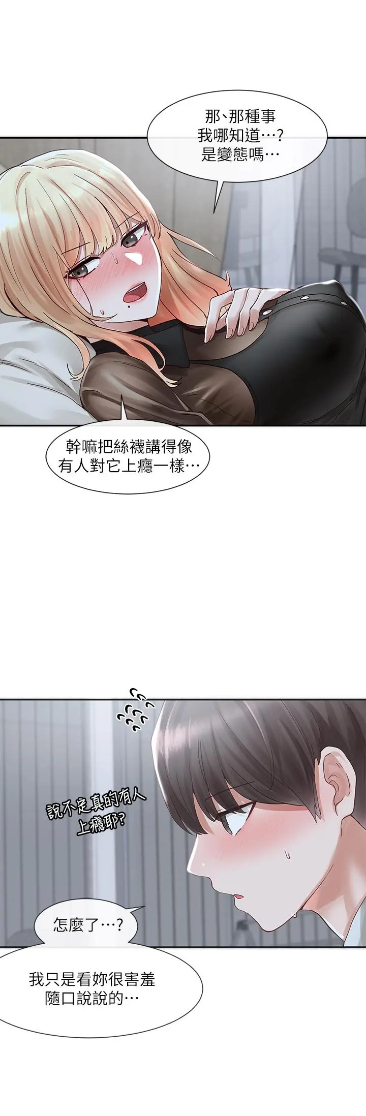 社团学姊 - 第67话-今晚留下来陪我 - page 33