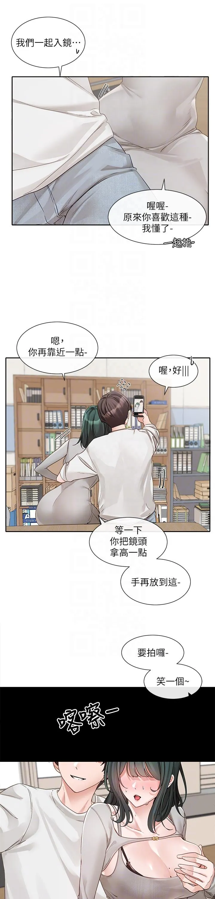 社团学姊 - 第142话-教你怎么帮女友舒服 - page 6
