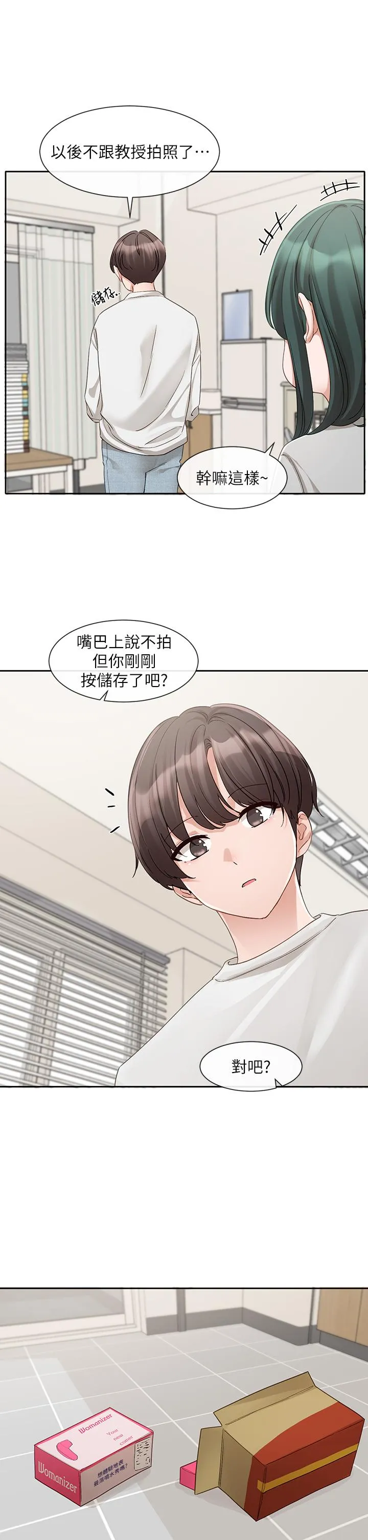 社团学姊 - 第142话-教你怎么帮女友舒服 - page 8