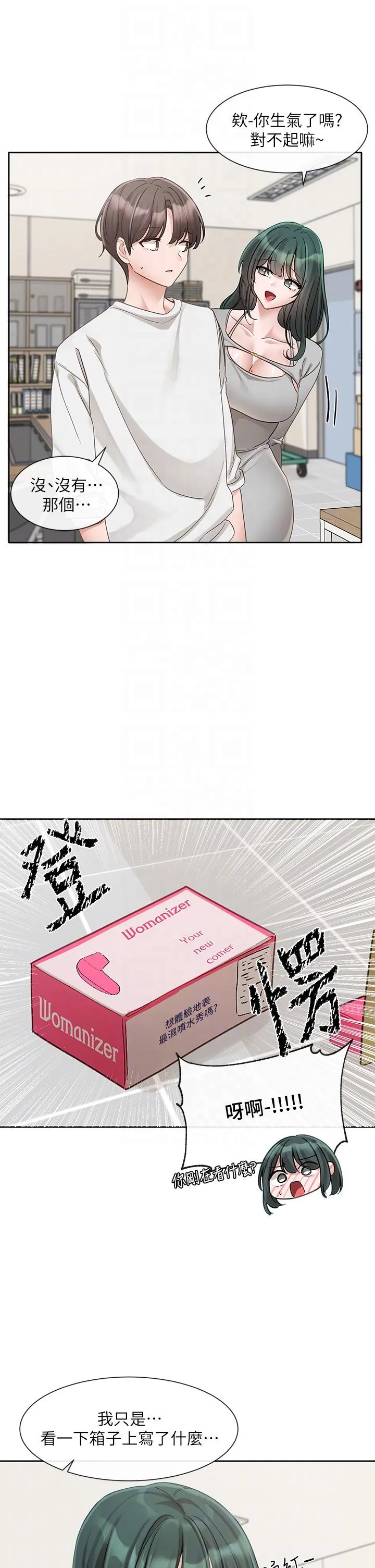 社团学姊 - 第142话-教你怎么帮女友舒服 - page 10