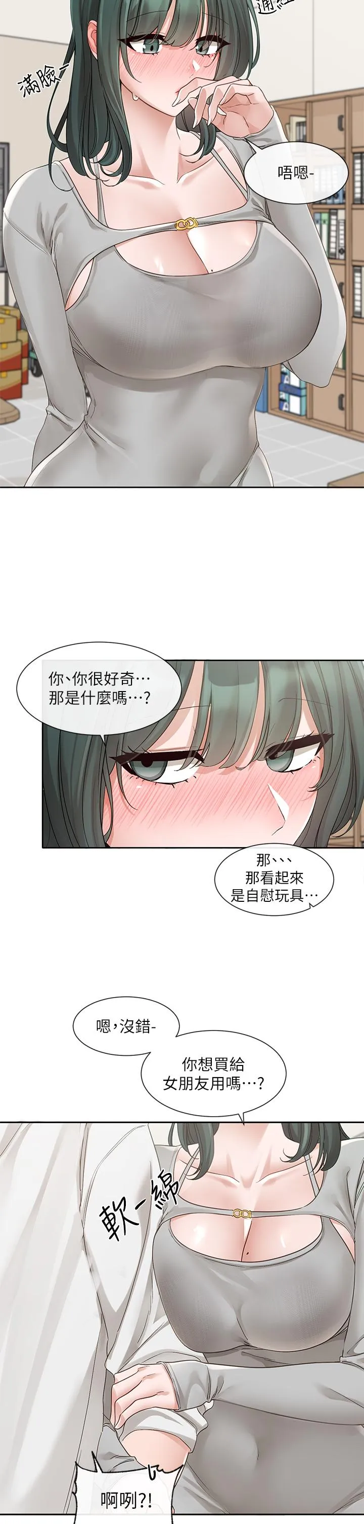 社团学姊 - 第142话-教你怎么帮女友舒服 - page 11