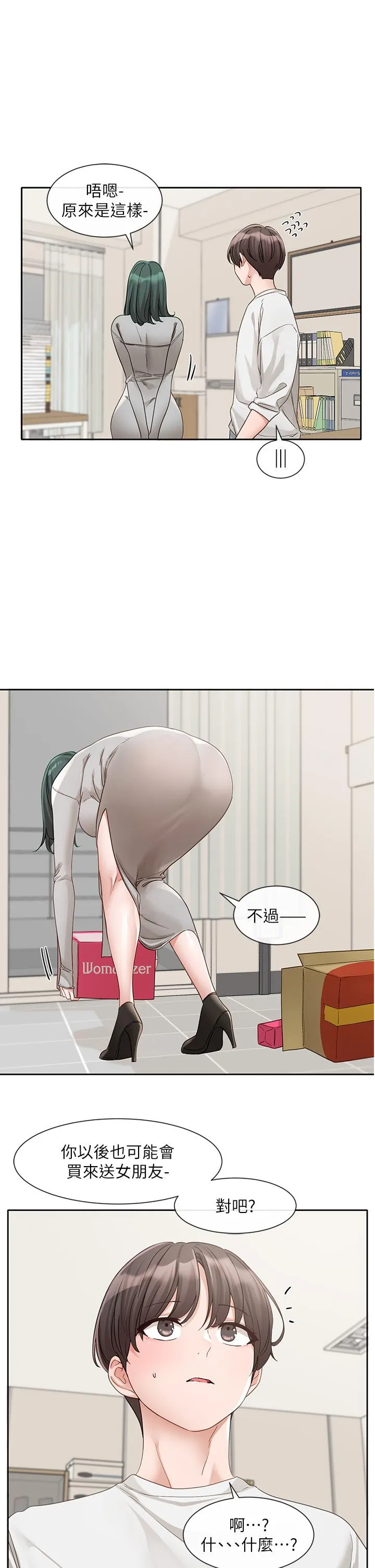 社团学姊 - 第142话-教你怎么帮女友舒服 - page 13