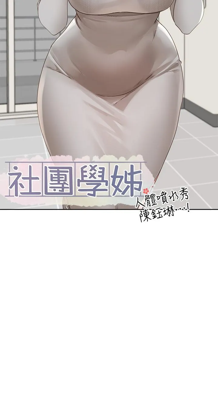 社团学姊 - 第142话-教你怎么帮女友舒服 - page 15