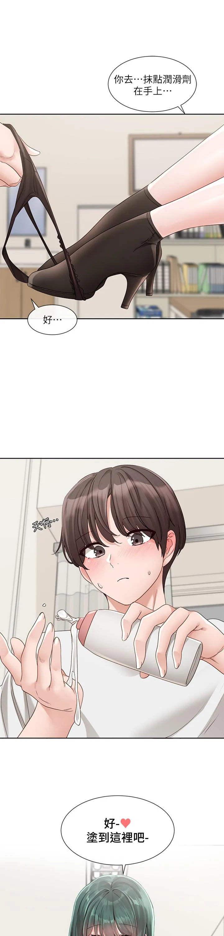 社团学姊 - 第142话-教你怎么帮女友舒服 - page 19
