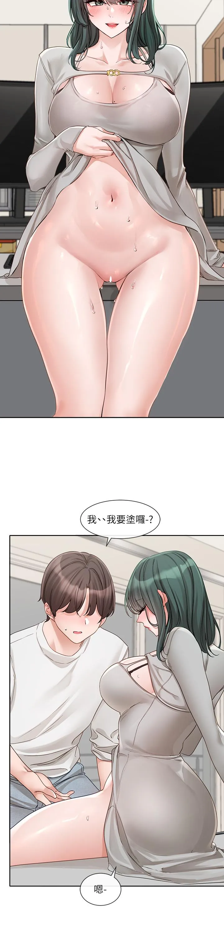 社团学姊 - 第142话-教你怎么帮女友舒服 - page 20