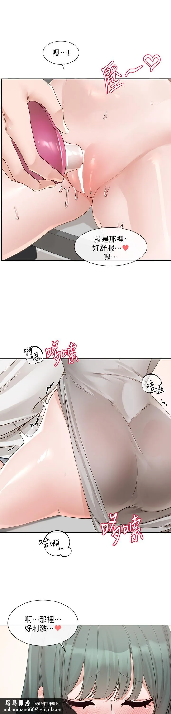 社团学姊 - 第142话-教你怎么帮女友舒服 - page 25