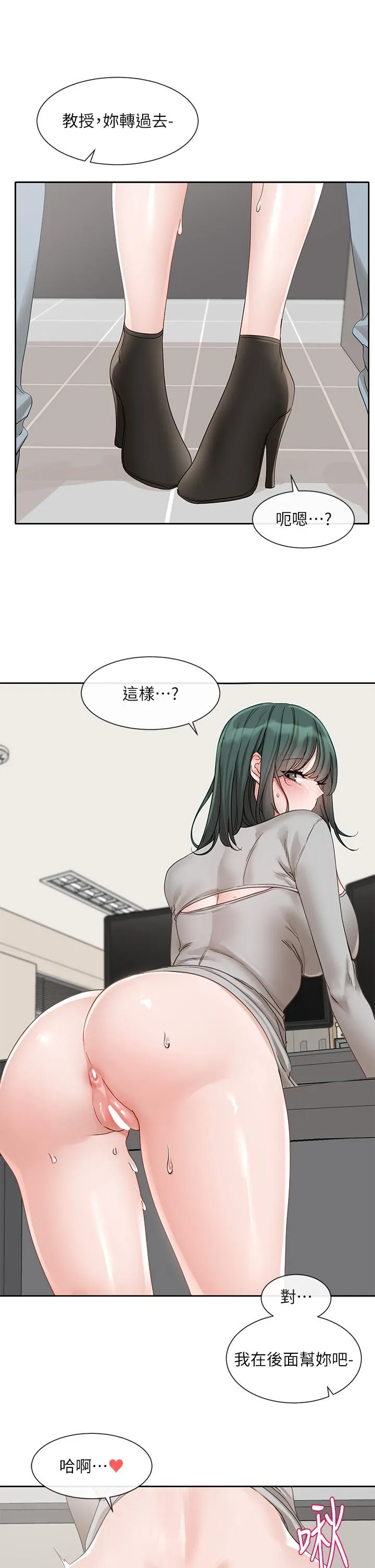 社团学姊 - 第142话-教你怎么帮女友舒服 - page 31