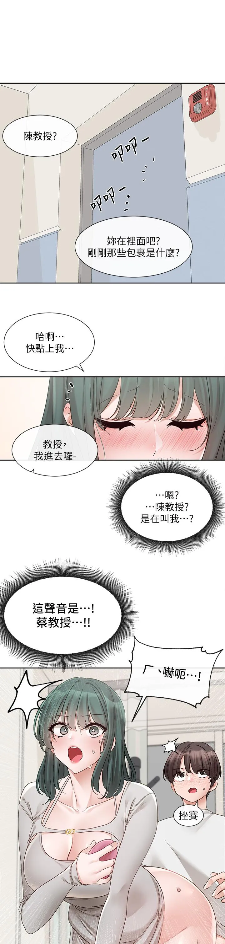 社团学姊 - 第142话-教你怎么帮女友舒服 - page 38