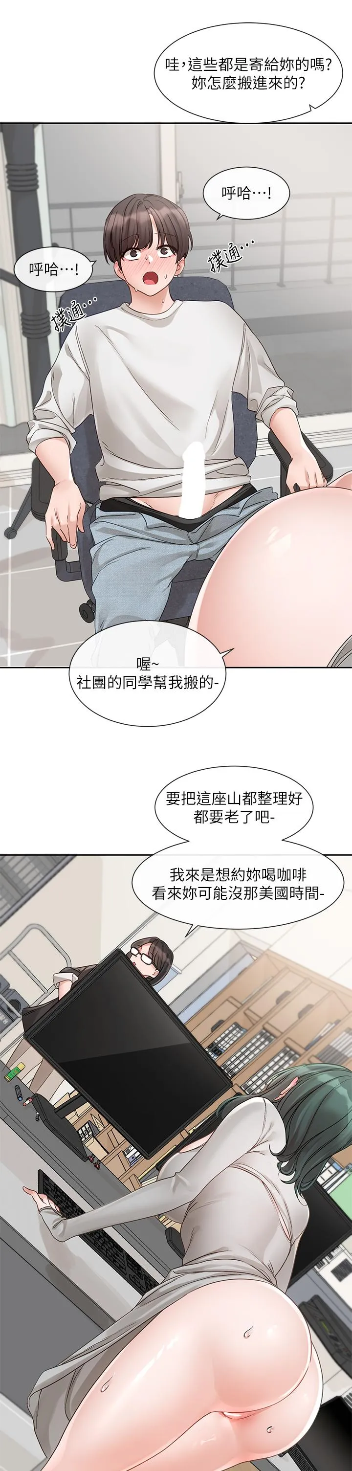 社团学姊 - 第142话-教你怎么帮女友舒服 - page 41