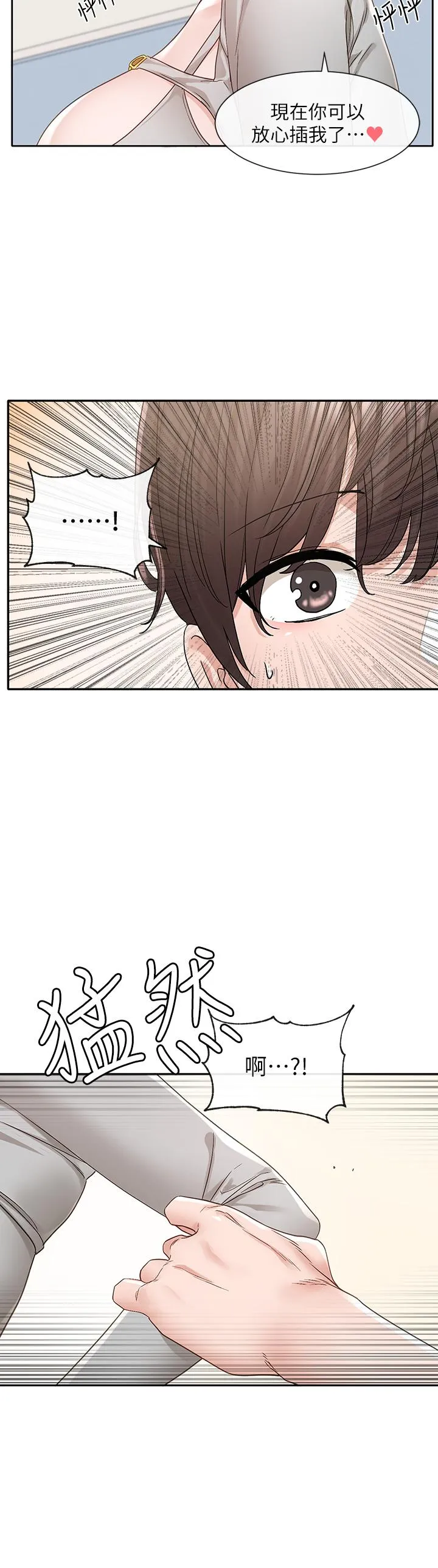 社团学姊 - 第142话-教你怎么帮女友舒服 - page 45