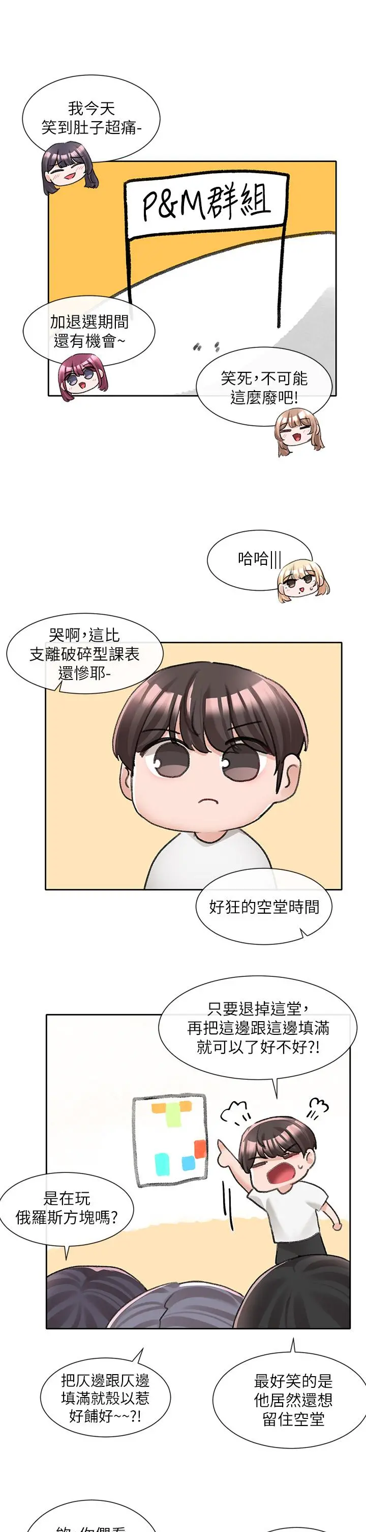 社团学姊 - 第94话-别管加退选，一起吃饭吧 - page 3