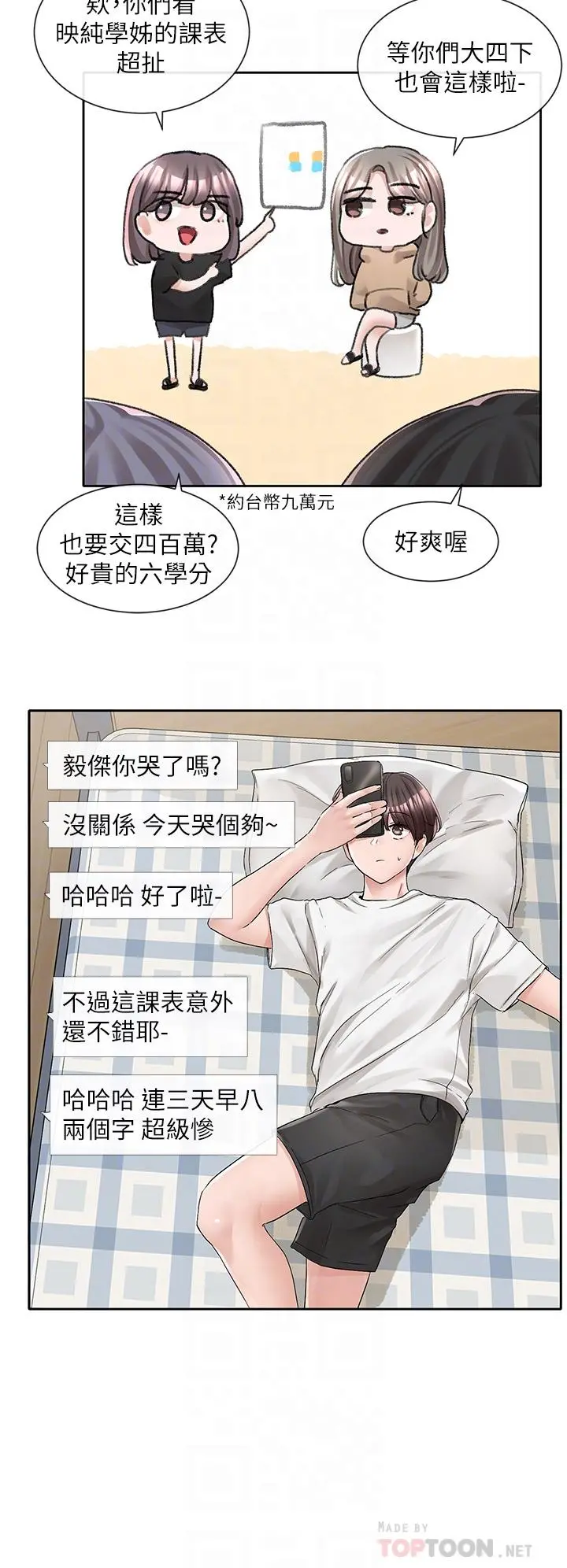 社团学姊 - 第94话-别管加退选，一起吃饭吧 - page 4