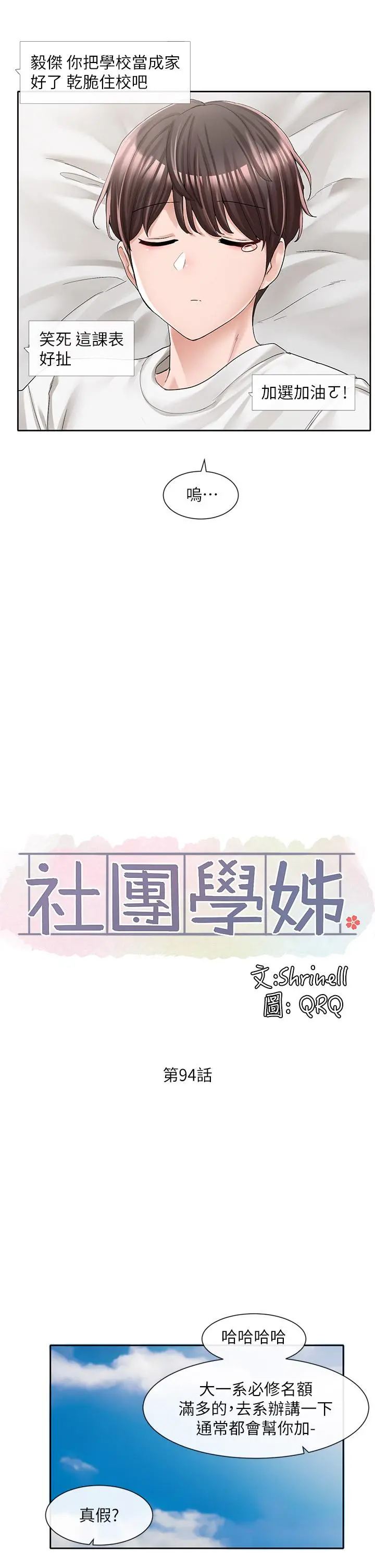 社团学姊 - 第94话-别管加退选，一起吃饭吧 - page 5