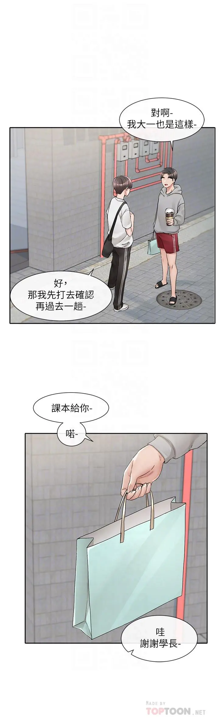 社团学姊 - 第94话-别管加退选，一起吃饭吧 - page 6